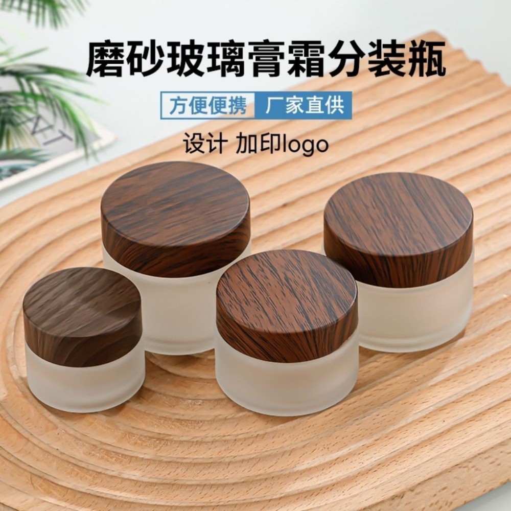 5g10g 黒木目カバー すりガラス クリームボトル 化粧品ボトル マスク フェイスクリーム アイクリーム 軟膏 空ボトル