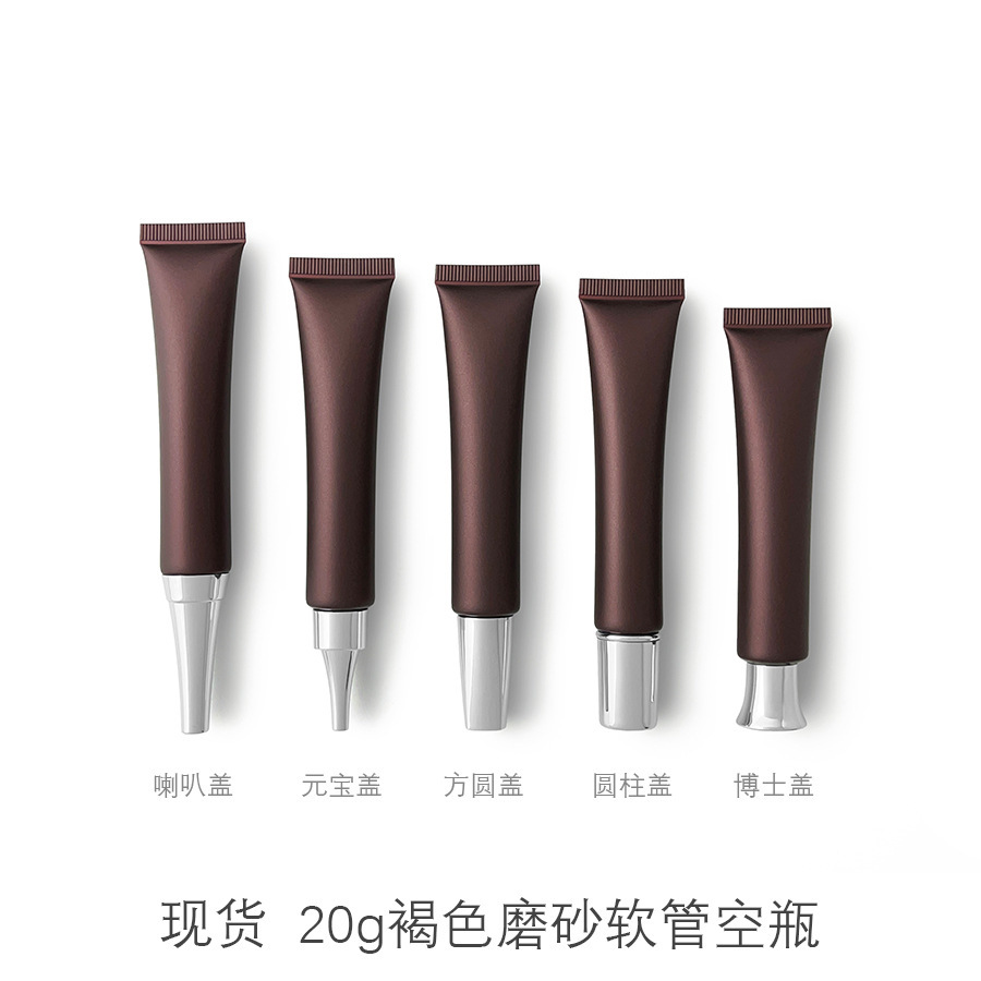 【在庫あり】20g ブラウンフロスト化粧品ホース包装空ボトルプラスチックPE尖った口小サンプルアイクリームローション
