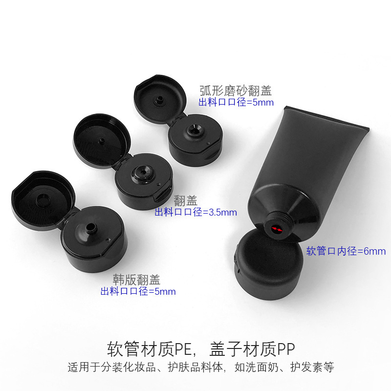 【在庫あり】100g 黒マット化粧品ホース包装空ボトルプラスチックフリップカバー印刷