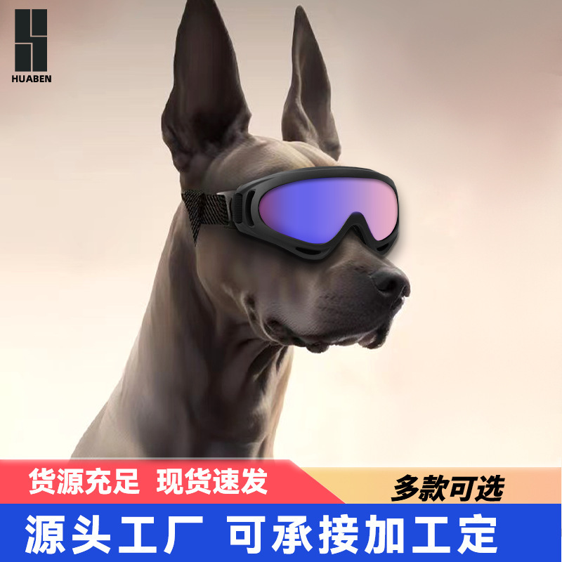 厂家直销宠物眼镜狗狗太阳镜中大型犬防紫外线墨镜警犬军犬护目镜