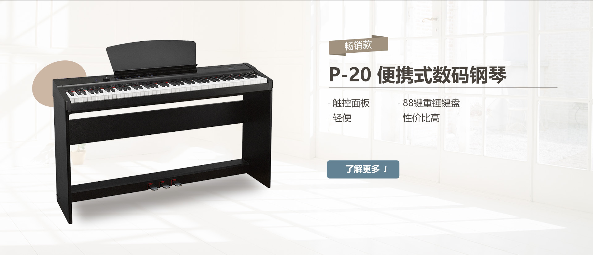 P-20数码钢琴