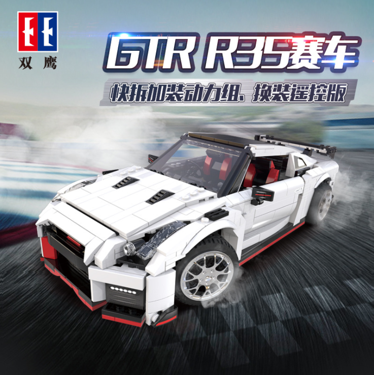 C61020 1322PCS GTR R35 Super Car Building Blocks Toy Ship From China