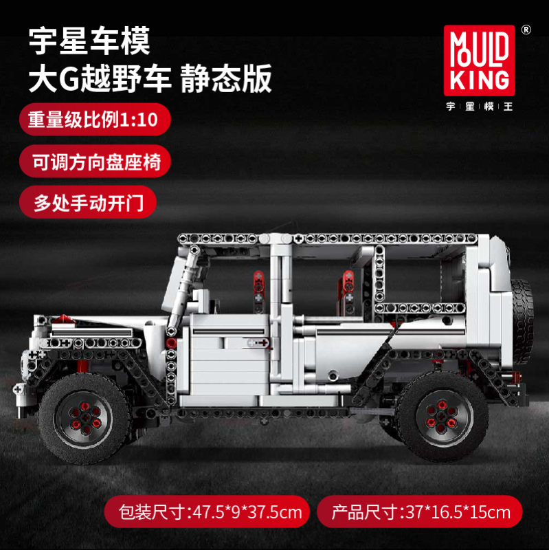 MouldKing 13069 1696 Pcs MOC-2425 Technic White Version G500 AWD Wagon Model Building Blocks Bricks Kids Toy