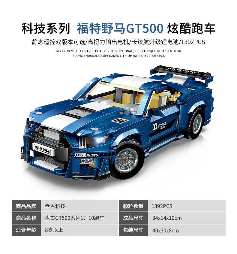 PG-14001 1392Pcs Technic 1:10 Rally Ford Mustang GT500 Car Building Blocks Sets Bricks Model Classics Children Toys Gifts Ship From China