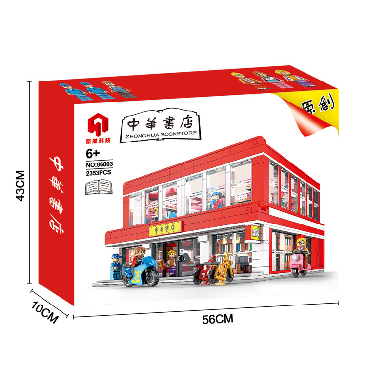 JUHANG 86003 2353pcs Street View Series China Bookstore Commercial Street Building Puzzle Assembled Building Block Toys From China