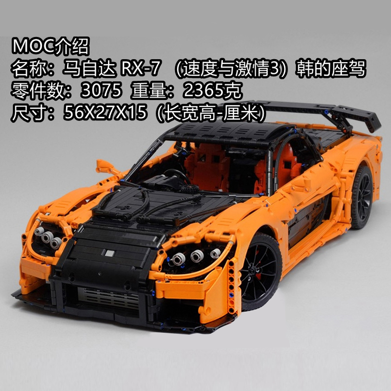 MOC-57488 (PDF Instructions)Technic Fast and Furious Korean Mazda MazdaRX-7 sports car building blocks 3075pcs Toys Without Motor For Gift ship from C
