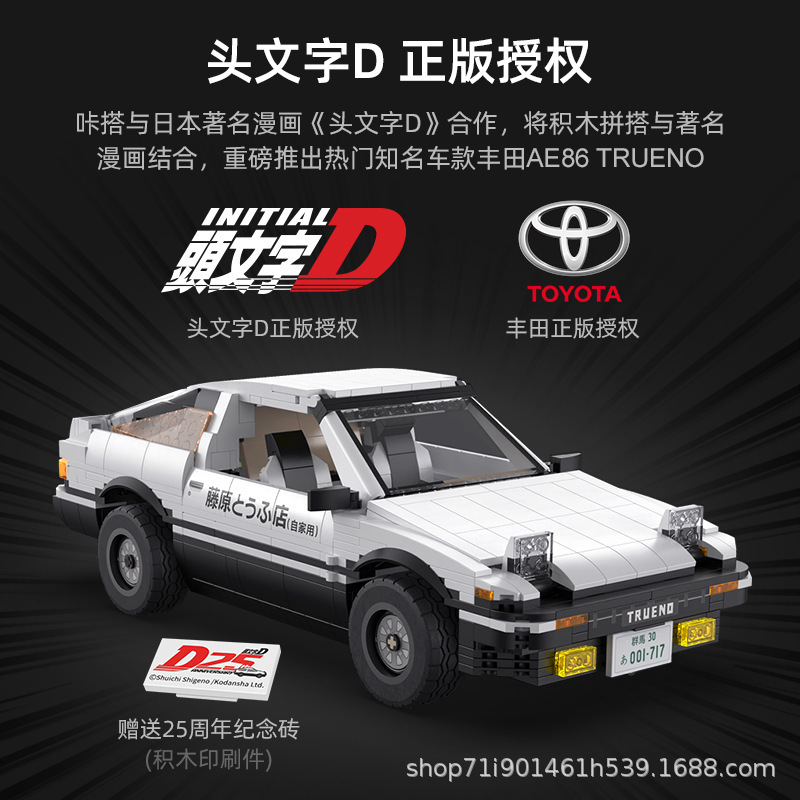 initial d remote control car