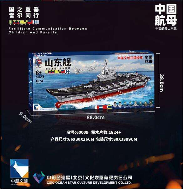 Have Stock For 60009 Chinese Aircraft Carrier Model Building Blocks 1824pcs Bricks Ship From China.
