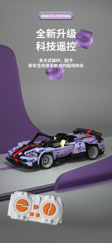 Sembao 701908 remote control building block car purple Fengshen sports car with Motor 480pcs bricks Toy ship from China.