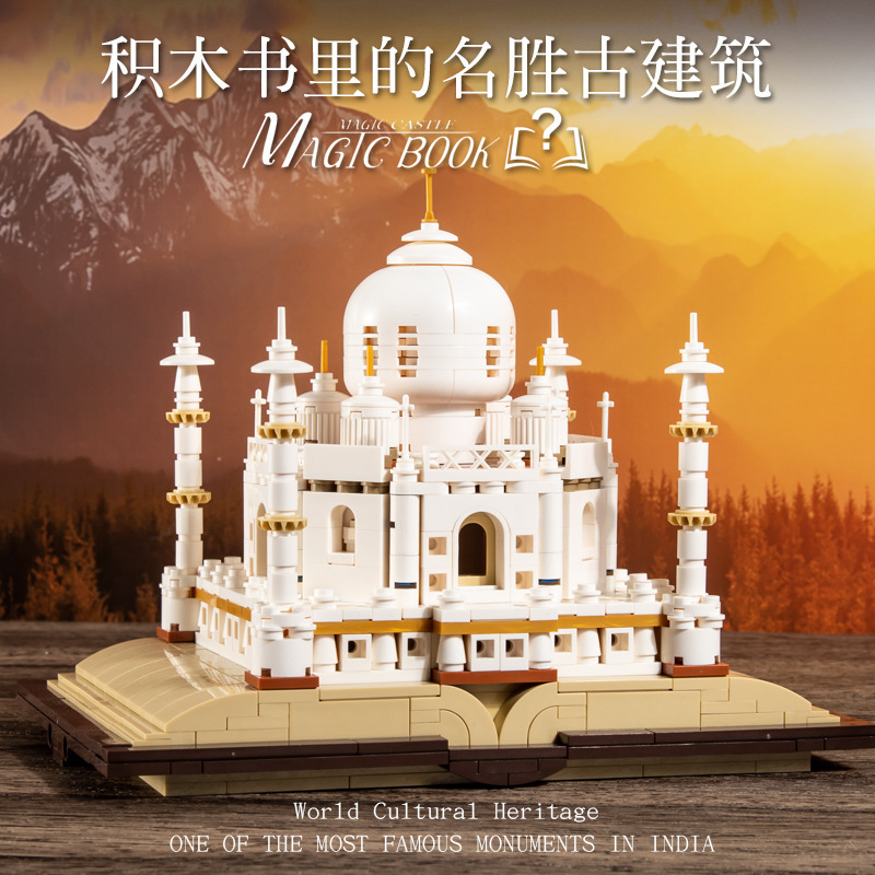 MJI 13012 Moc Movie Magic Book Idea Taj Mahal Building Blocks 768pcs Bricks Toys From China.