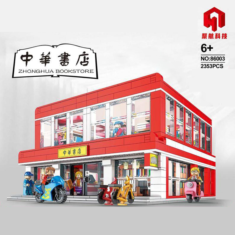 JUHANG 86003 2353pcs Street View Series China Bookstore Commercial Street Building Puzzle Assembled Building Block Toys From China