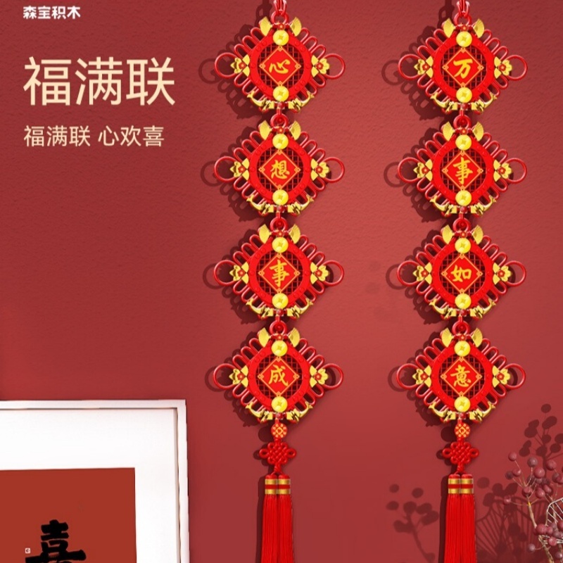 SEMBO 605035-605036 Celebrate the spring festival Chinese Culture Creator