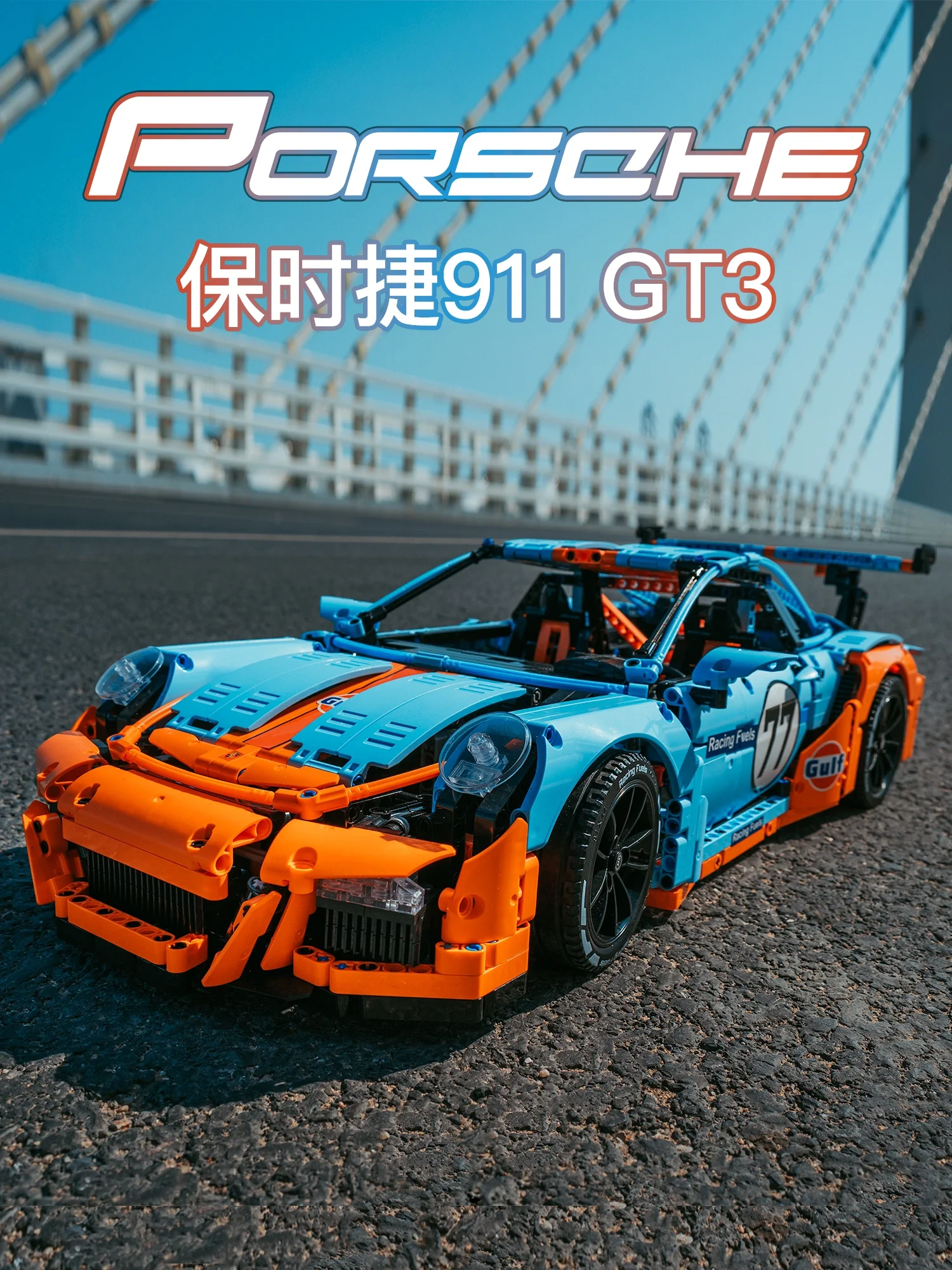 LEGO MOC DECOOL QW077 Porsche 911 GT3 RS Technic