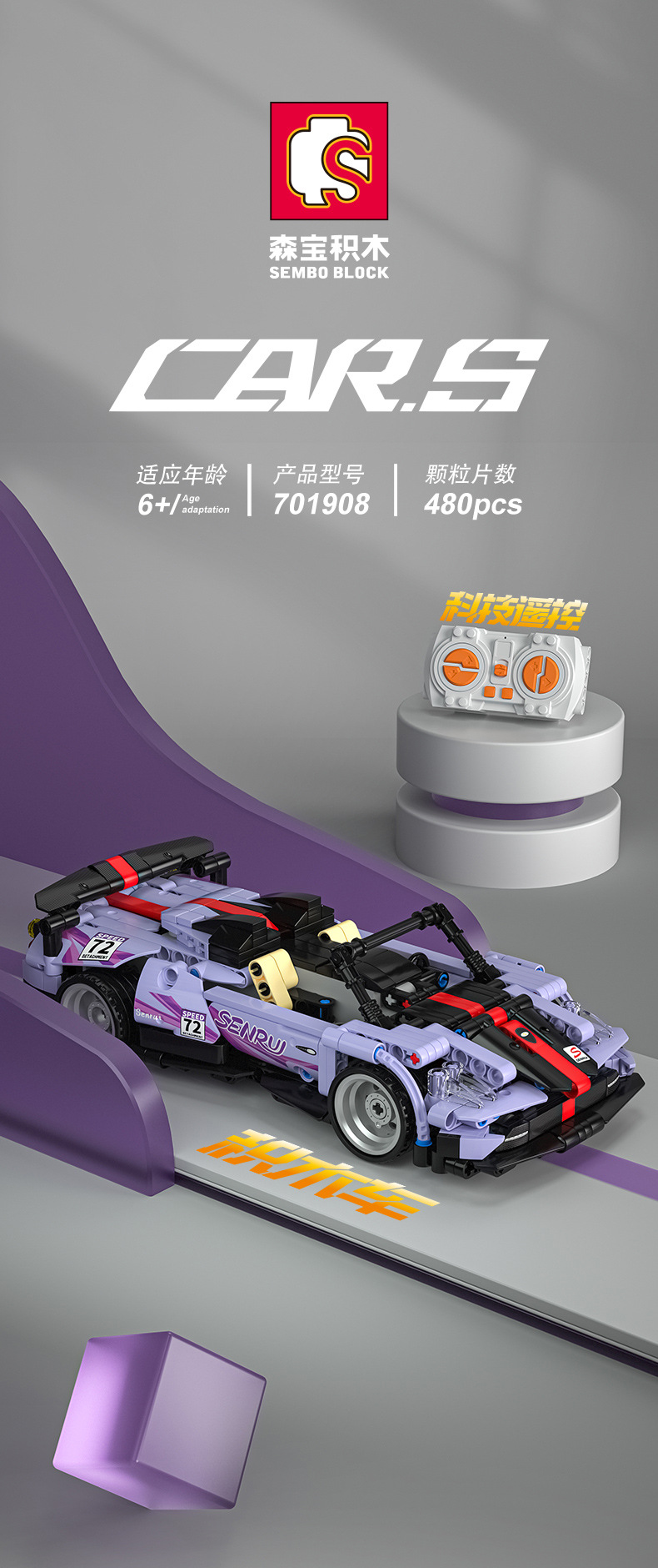 SEMBO 701908 remote control building block car purple Fengshen