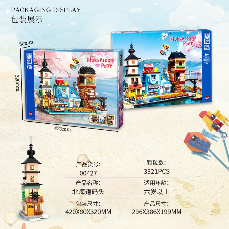 Mini Micro Bricks] ZHEGAO 00427 Hokkaido Port Modular Buildings US