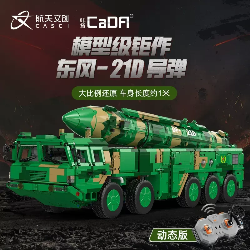 LEGO MOC CaDA C56031 Dongfeng-21D anti-ship ballistic missile Military
