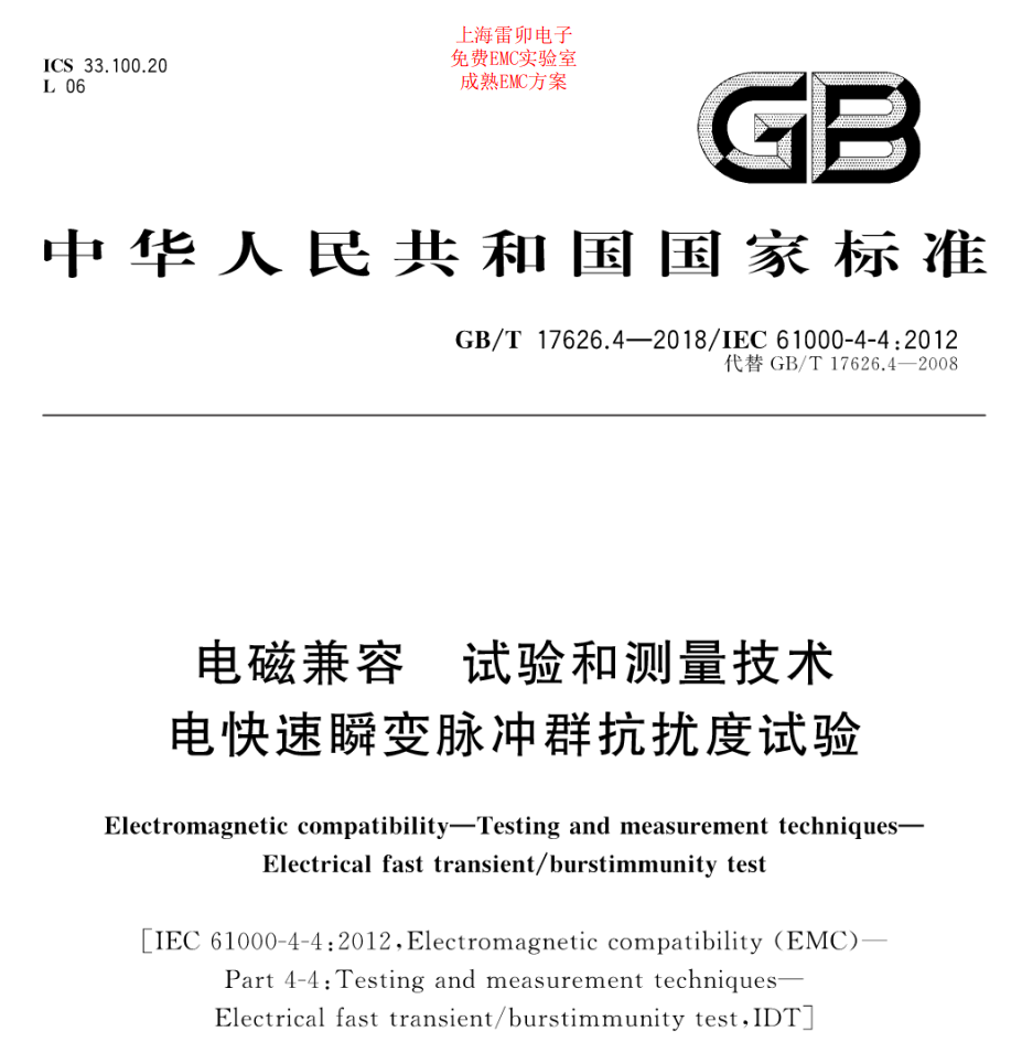 电磁兼容EFT群脉冲测试的实质是什么？