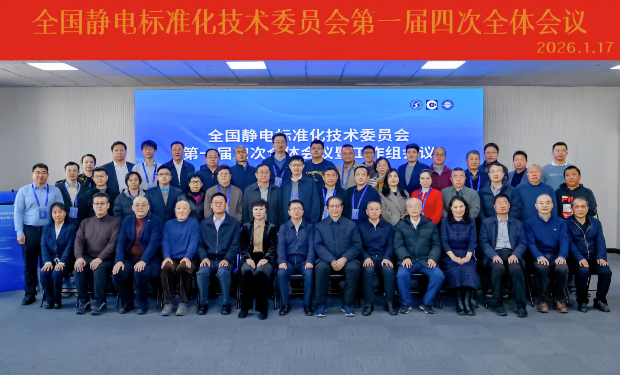 上海雷卯参加全国静电标准化技术委员会2026年会