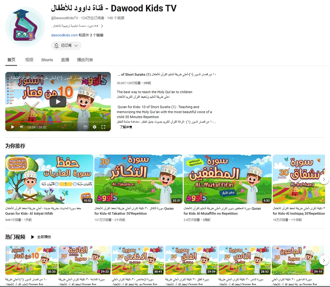 Dawood Kids TV on Youtube