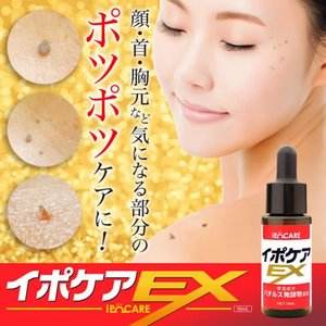 IPOCARE EX去脂肪粒精华去角质粒小肉粒美容液 18ml