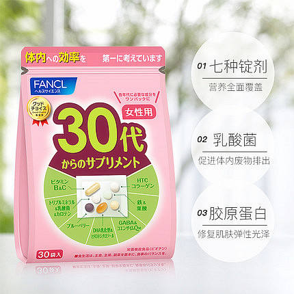 FANCL女性30代营养包复合维生素矿物质辅酶Q10胶原蛋白DHA叶酸