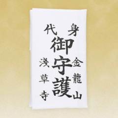 身代守（除灾避难）