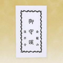 本尊守（心想事成）