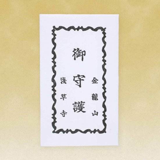 本尊守（心想事成）