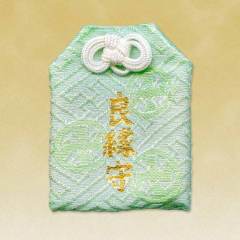 良縁守（結良縁・合格祈願）