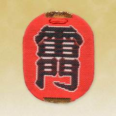 雷門合格守（合格祈願・良縁）