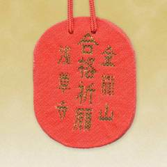 雷門合格守（合格祈願・良縁）