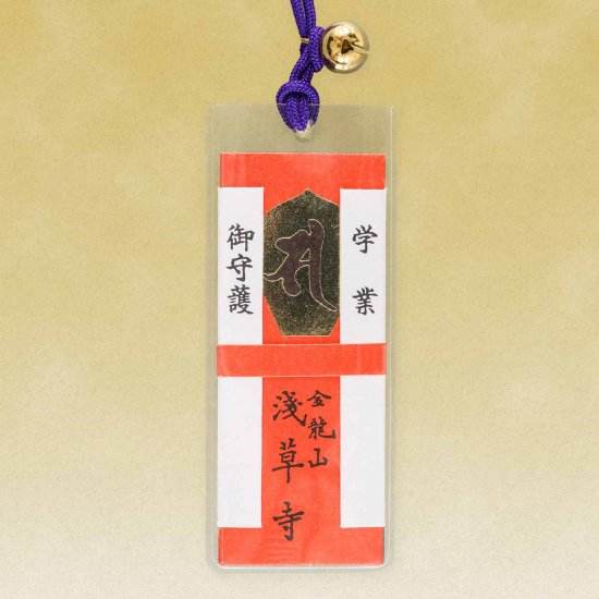 学業守（学力向上・合格祈願・良縁）