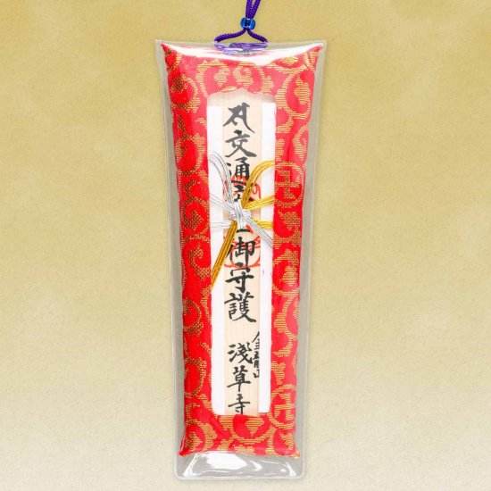 交通安全守 金襴赤木札（交通安全・除厄）