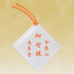 災難除守（除厄・交通安全）