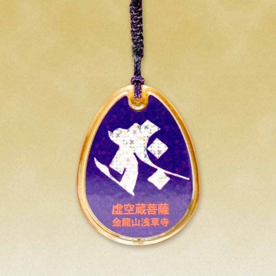 金鱗守（除厄・交通安全）