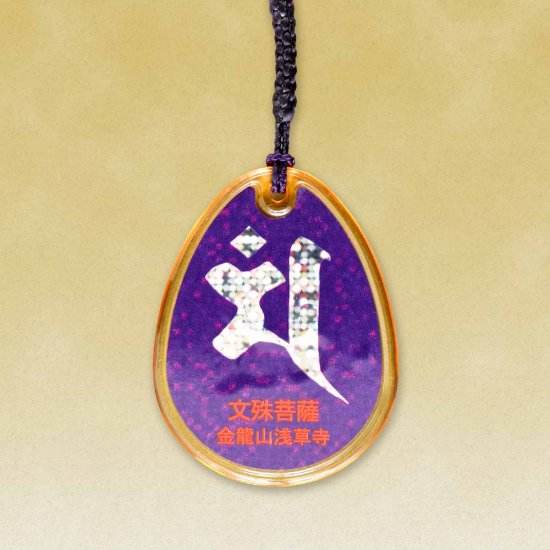 金鱗守（除厄・交通安全）