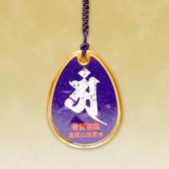 金鱗守（除厄・交通安全）