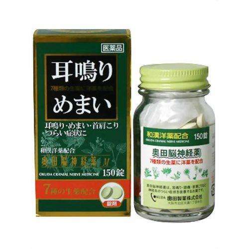 【代买】奥田 脑神经药Ｍ 150錠  耳鸣·眩晕等症状
