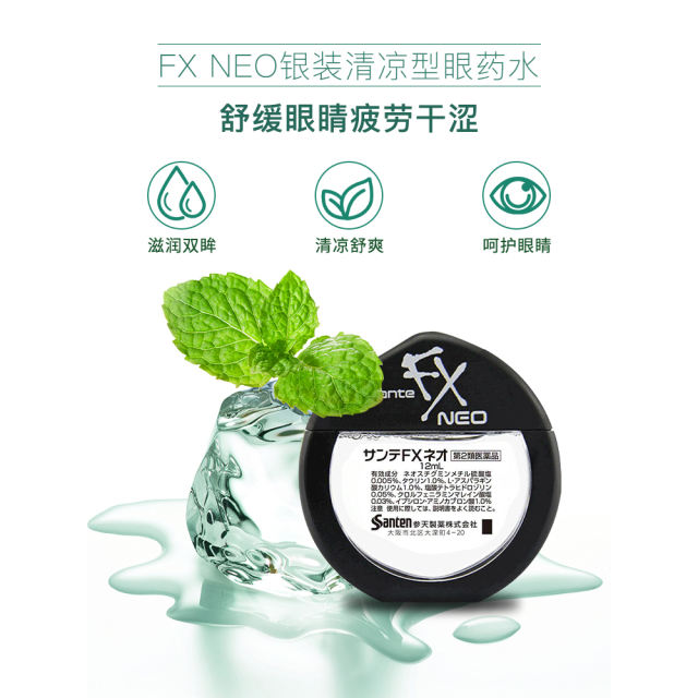 参天FX NEO银色装眼药水滴眼液12ml  使用期限：2024年8月~