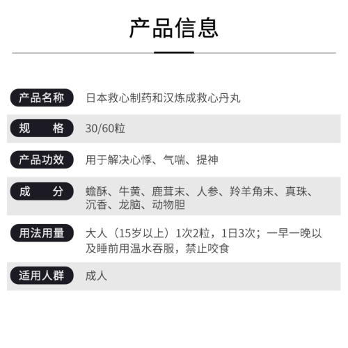 和汉炼成救心丸缓解头晕胸闷心慌气促症状心痛60粒，通关不可，店内取货或者EMS