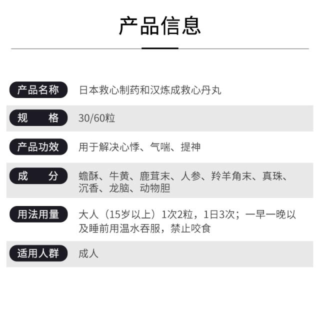 和汉炼成救心丸缓解头晕胸闷心慌气促症状心痛310粒