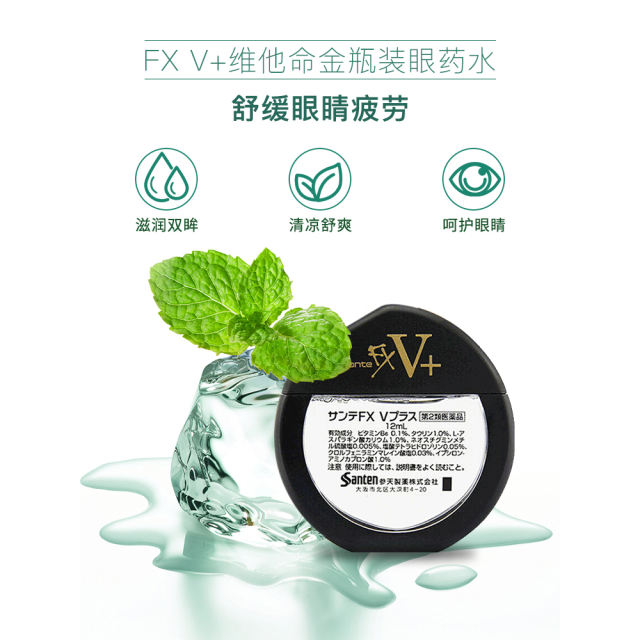 参天FX 金色V+眼药水 清凉度5+ 12ml    使用期限：2024年8月~