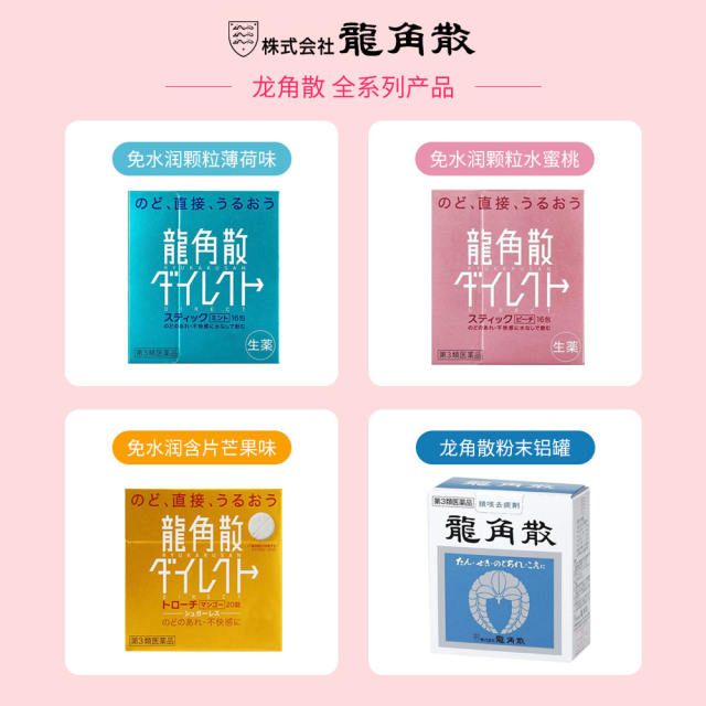 龙角散免水润颗粒 水蜜桃味 16包