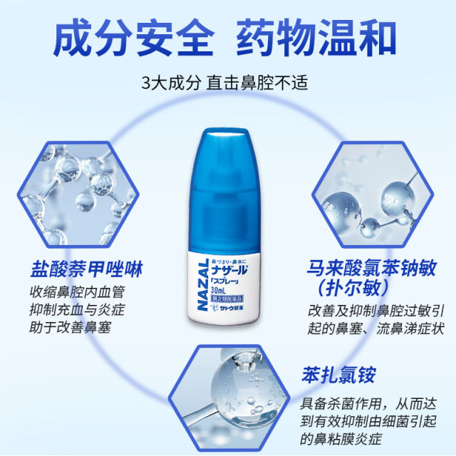 佐藤sato鼻炎喷雾nazal过敏性鼻炎喷剂喷30ml