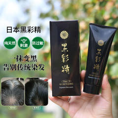 黑彩精染发膏天然纯植物健康染发剂75g