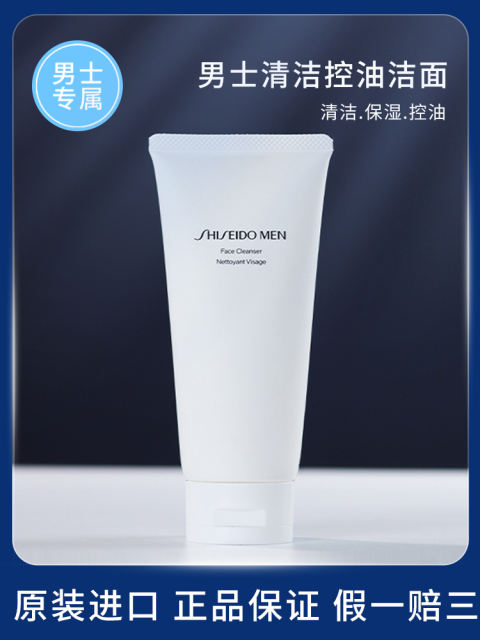 资生堂男士洁面膏洗面奶125ml新版 丰富泡沫不紧绷