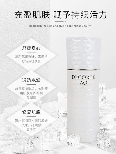 Cosme Decorte 黛珂 AQ白檀修护 乳液 200ml 滋润型