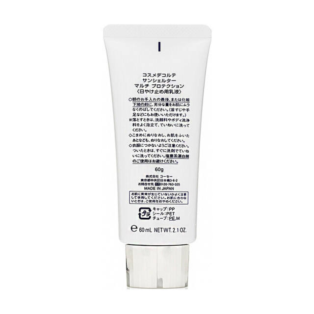 【代买】Cosme Decorte/黛珂防晒乳养肤防晒隔离60g SPF50+