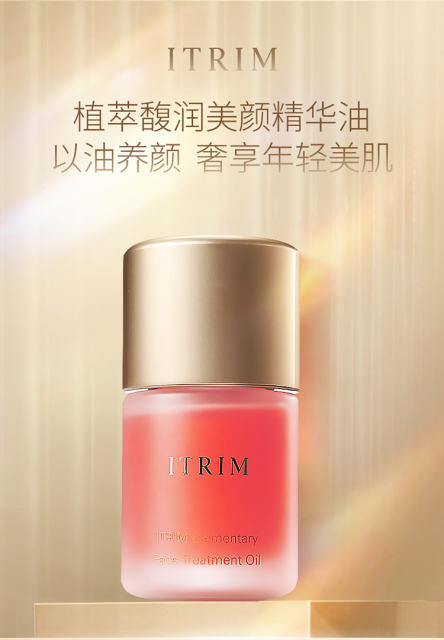 ITRIM 美容液18ml