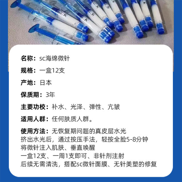 SCbeut'e SC  水光针 12支 （非注射）
